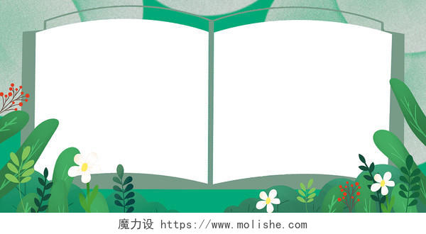 绿色卡通植物翻开的书本弥散小清新家长会说课开学卡通边框展板背